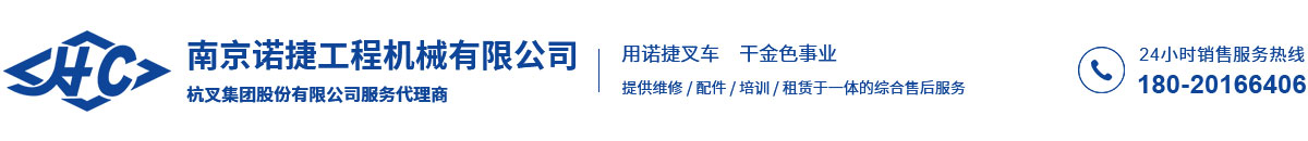 南京諾捷工程機械有限公司